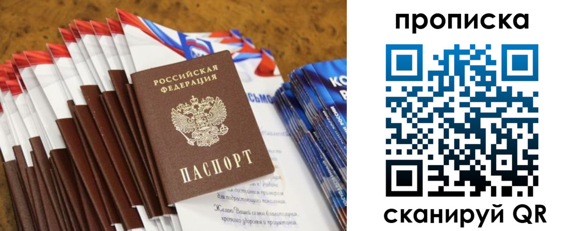 прописка 2025 в Бийске