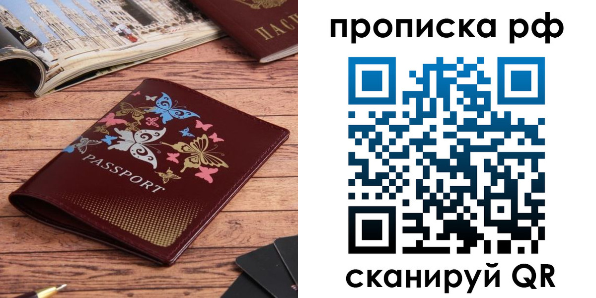 временная регистрация для школы в Бийске