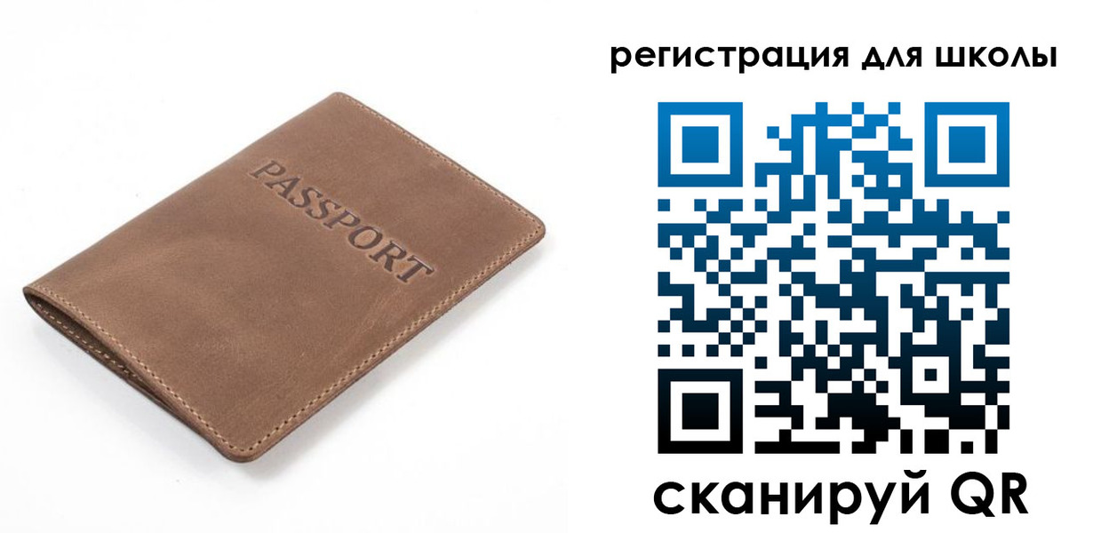 регистрация для школы в Бийске