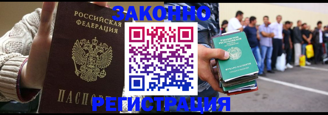 временная регистрация для школы в Бийске