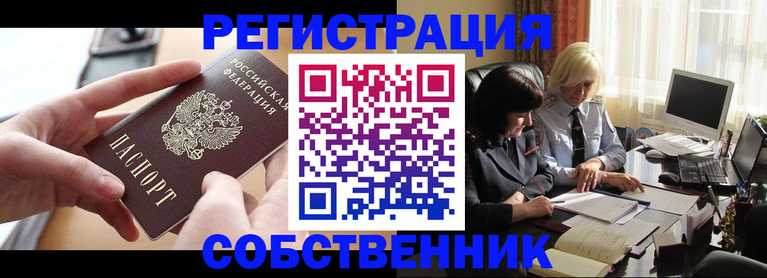 прописка поиск в Бийске