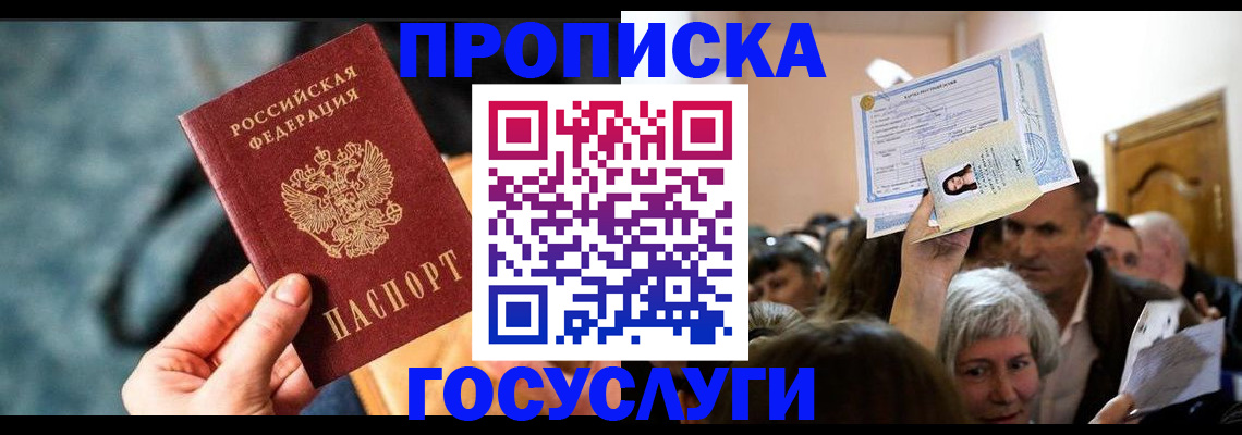 прописка иностранных граждан в Бийске