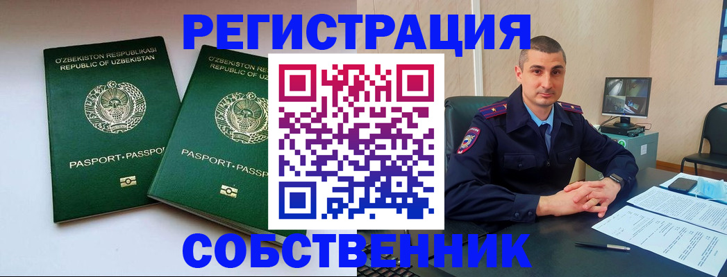 прописка 2025 в Бийске