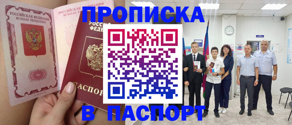 временная регистрация надежно в Бийске