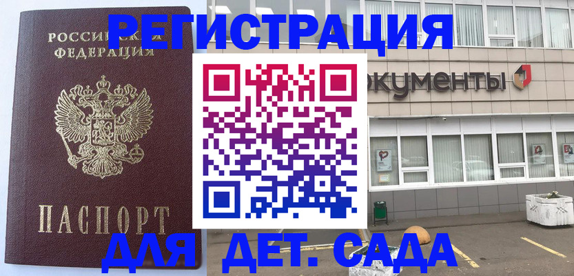 временная регистрация законно в Бийске