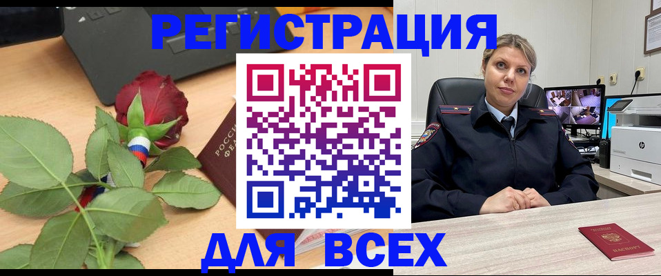 купить прописку в Бийске