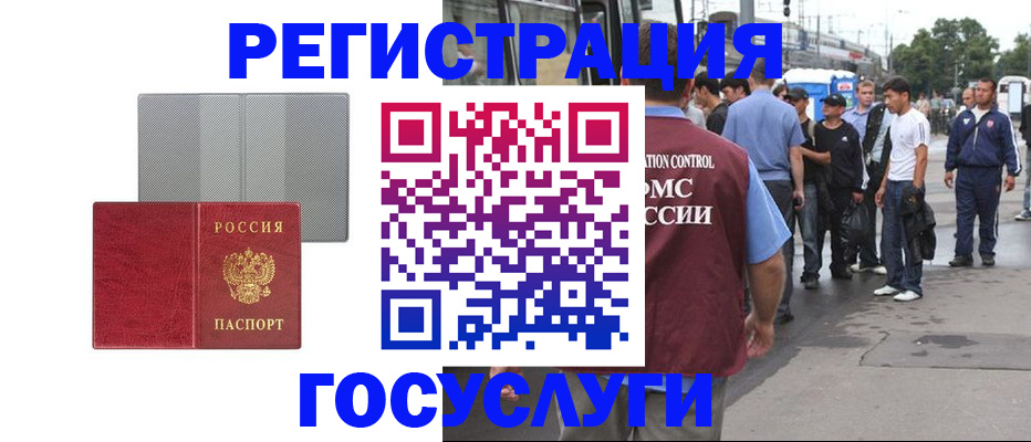 временная регистрация купить в Бийске