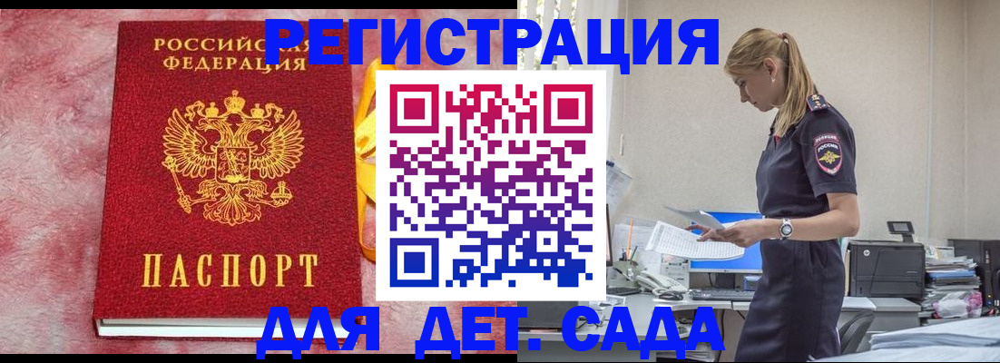 где прописаться в Бийске