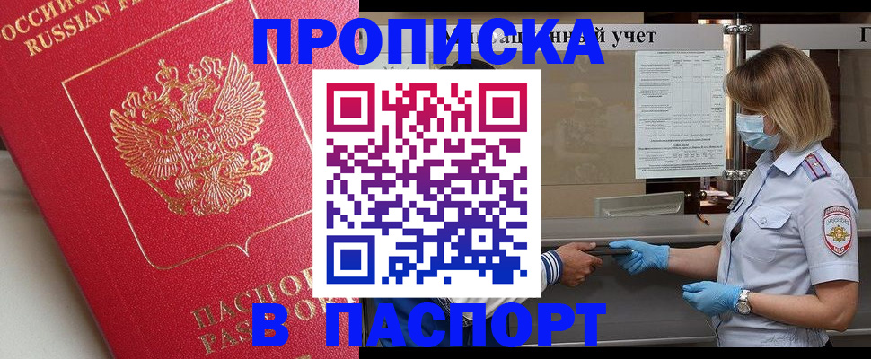 миграционный учет в Бийске