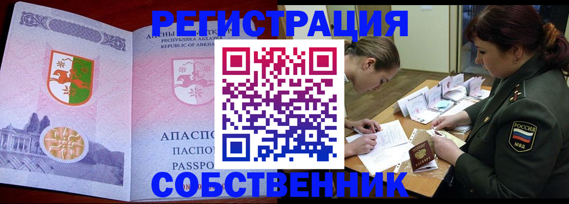 временная регистрация в квартире в Бийске