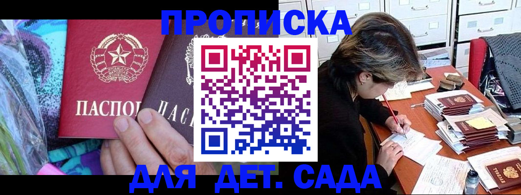 временная регистрация 2025 в Бийске